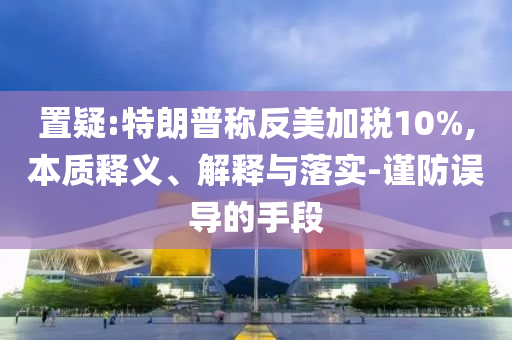 @减肚科技科技,稳定计划评估Chr__GoldGGF7876