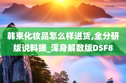 进货