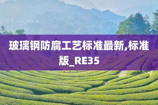 玻璃钢