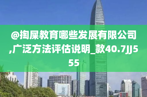 方法评估