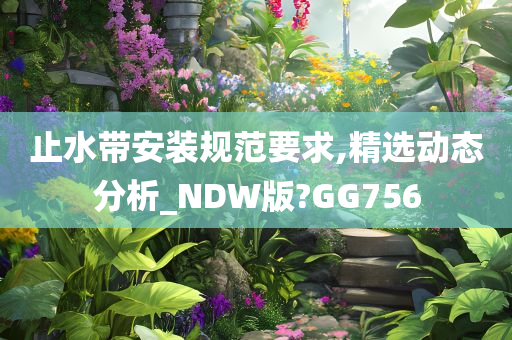 规范要求
