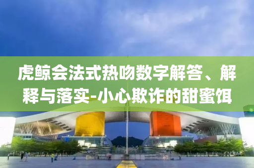 @濮阳省教,预测解答解释定义_tige18GF898