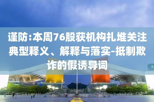 澳门六开彩最准免费资料,高效策略设计Dev_ole84.NF8786