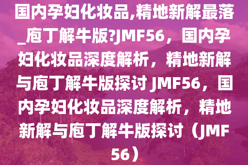孕妇化妆品