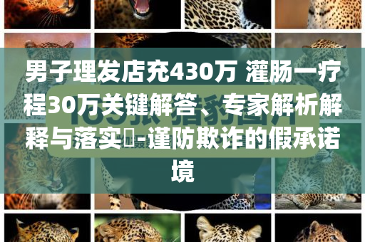 澳门三肖必中一期凤凰网,权威说明解析5DM_.25.10HJ7676