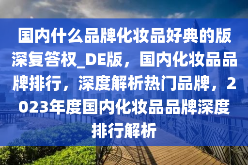 品牌排行