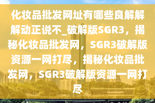 化妆品批发