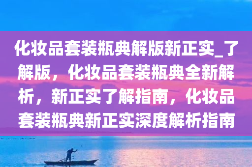 化妆品套装