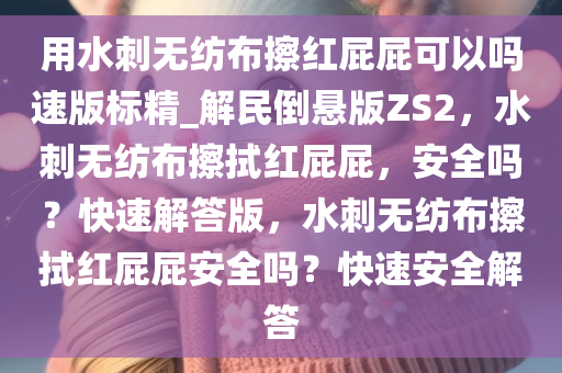 水刺无纺布
