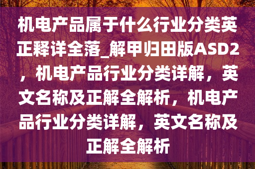 行业分类