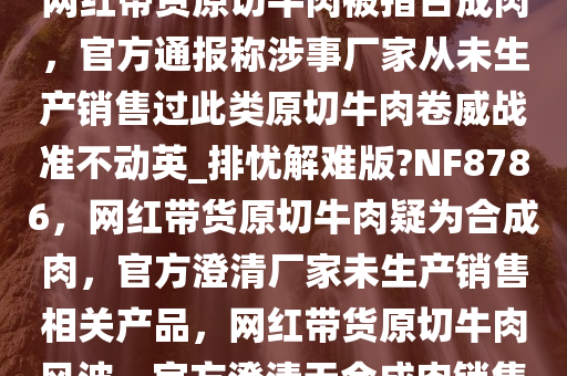 合成肉